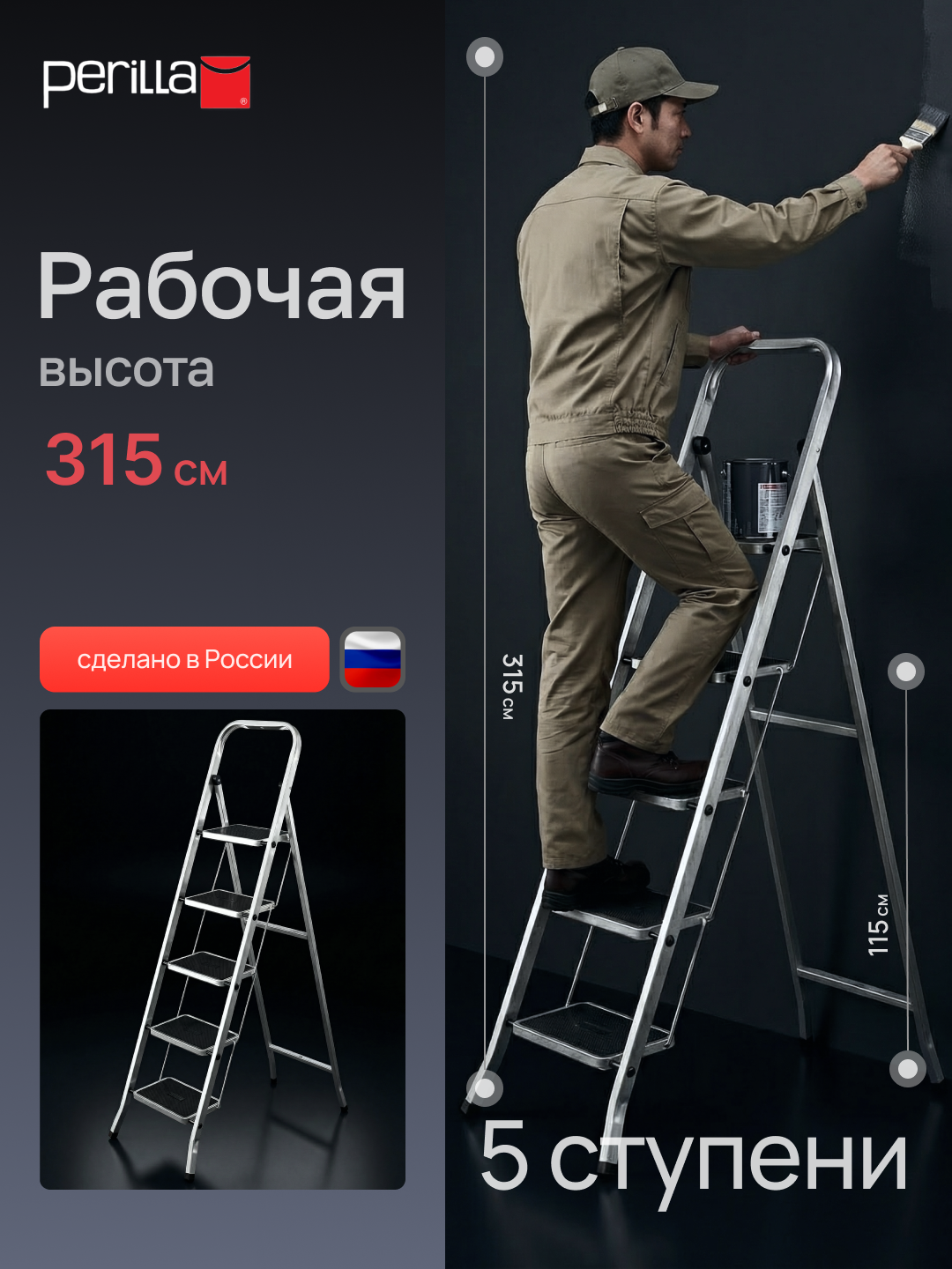 Perilla Class Plus yigʻma narvon, qurilish narvoni, 120 kg gacha