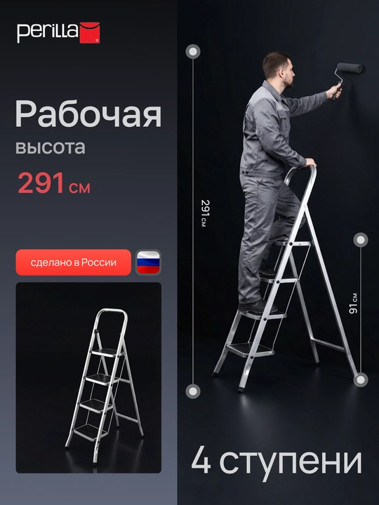 Perilla Class Plus yigʻma narvon, qurilish narvoni, 120 kg gacha