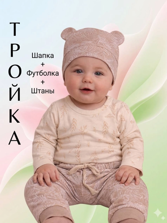 Детский комплект, 100%хлопок, для новорожденных от 3-18 месяцев - 