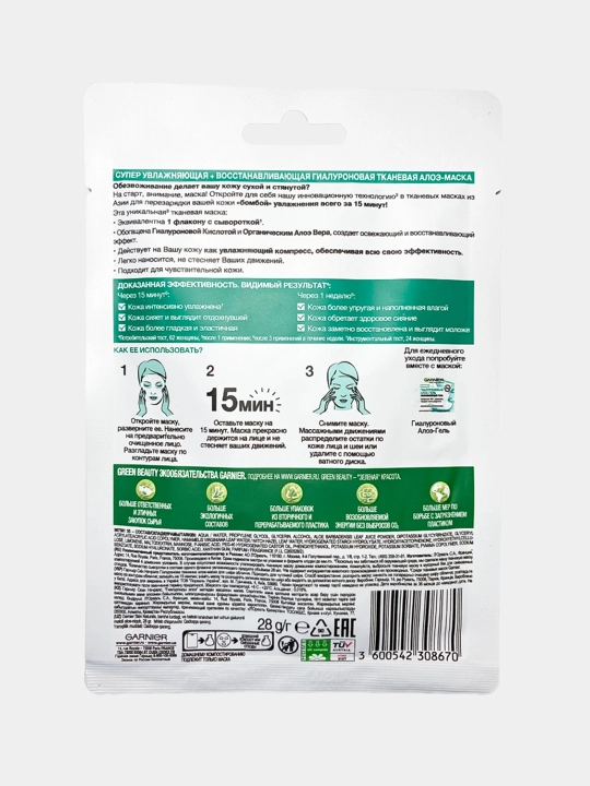 GARNIER Skin Naturals Mat maska "Aloe", 28 г