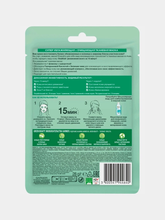 GARNIER , маска тканевая , свежесть для нормальной и комбинированной кожи, 32мл