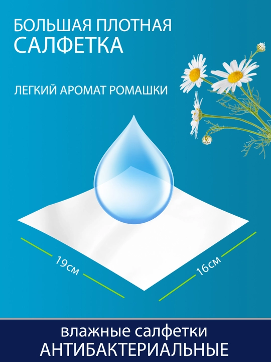 Nam salfetkalar Aura, antibakterial, 72 dona