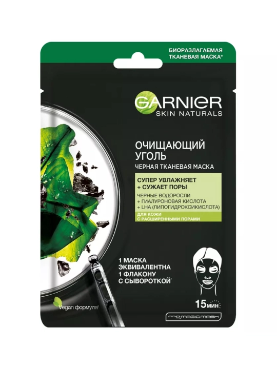 GARNIER Маска с очищающим углем и черными водорослями 28г