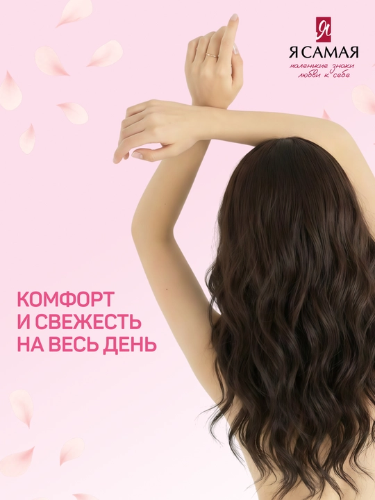 Гель для интимной гигиены "Я самая", 265 мл