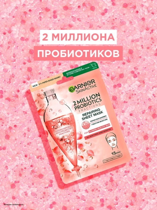 Маска тканевая Garnier Skin Naturals, с пробиотиком, для всех типов, 32 мл