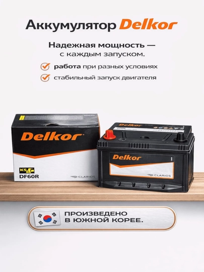 Автомобильный аккумулятор Delkor — CARERA-DELKORAKKUMULYATOR-treker