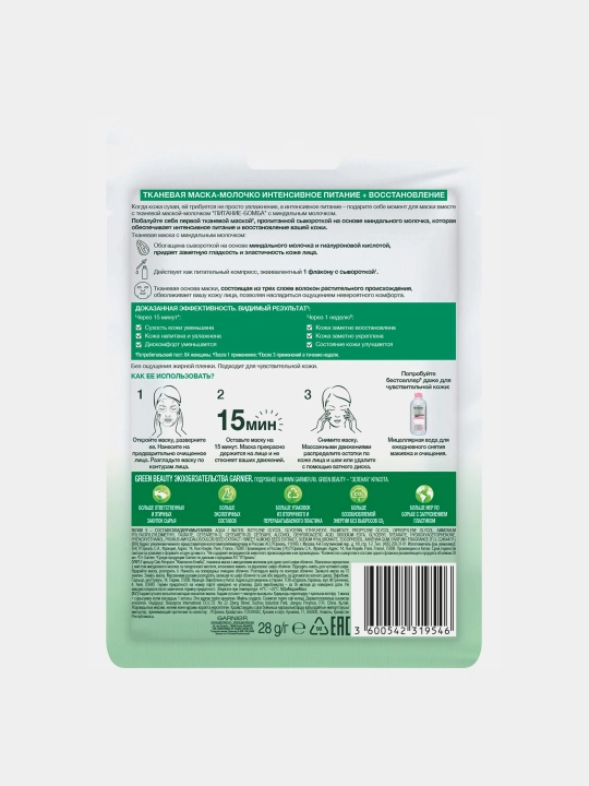 GARNIER Skinactive Mat maska Badam suti bilan oziqlantirish