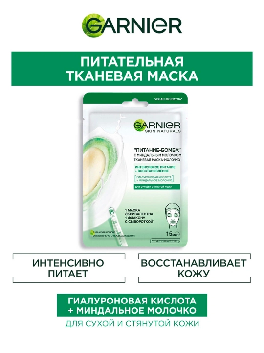 GARNIER Skinactive Mat maska Badam suti bilan oziqlantirish