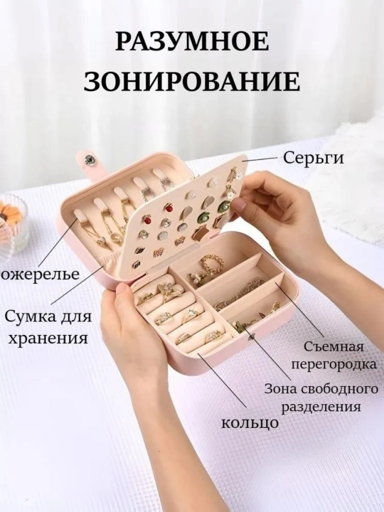 Вместительная шкатулка-органайзер для украшений, бижутерии и ювелирных изделий