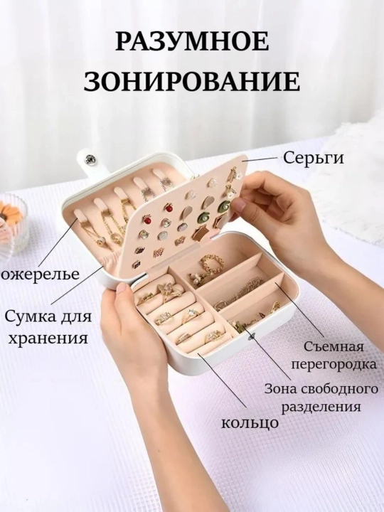 Вместительная шкатулка-органайзер для украшений, бижутерии и ювелирных изделий