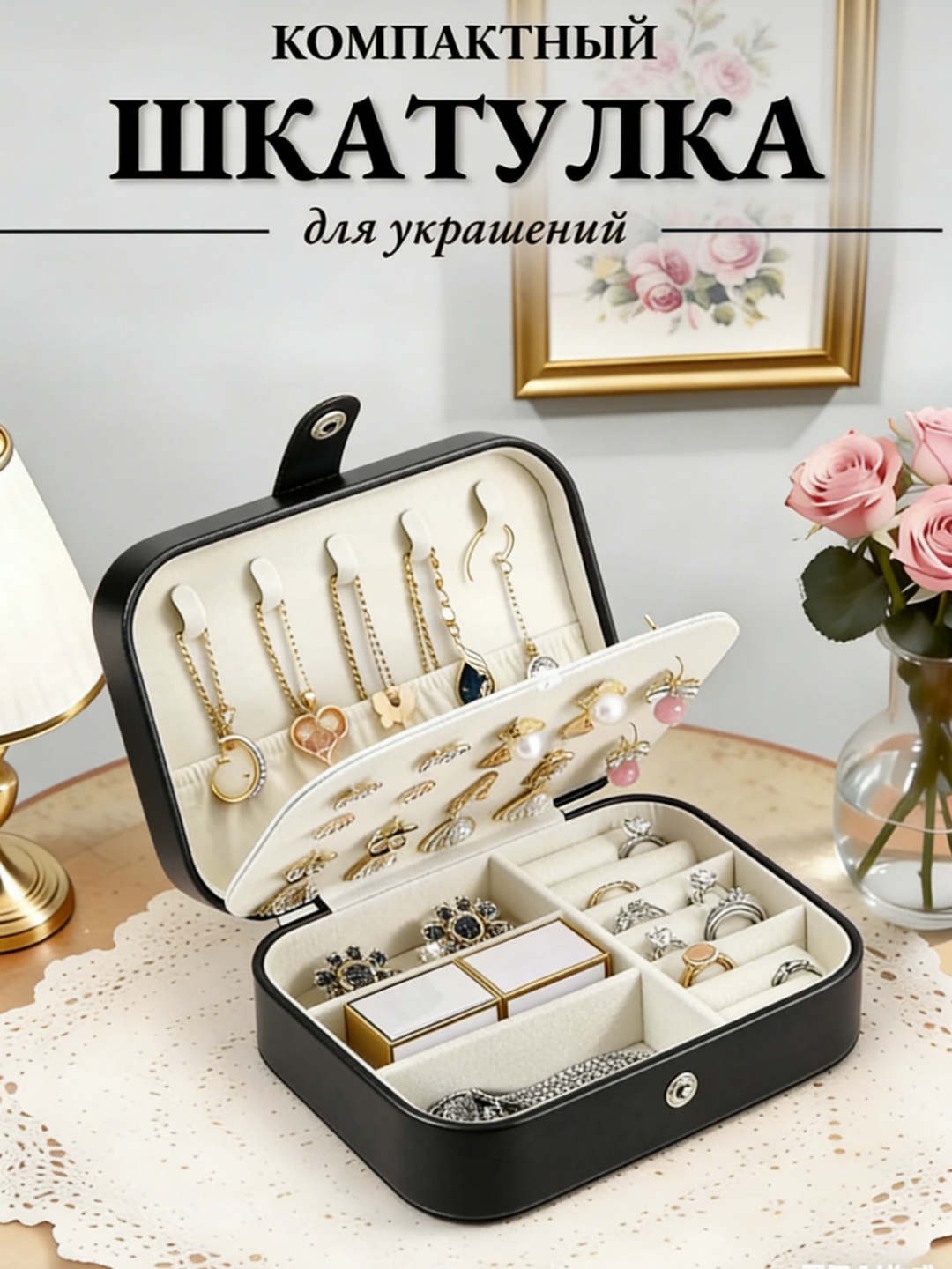 Вместительная шкатулка-органайзер для украшений, бижутерии и ювелирных изделий - 