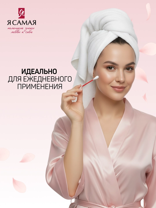 Ватные палочки Я самая, Care, 200 шт