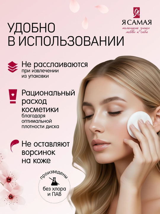 Ватные диски Я Самая, 50 шт