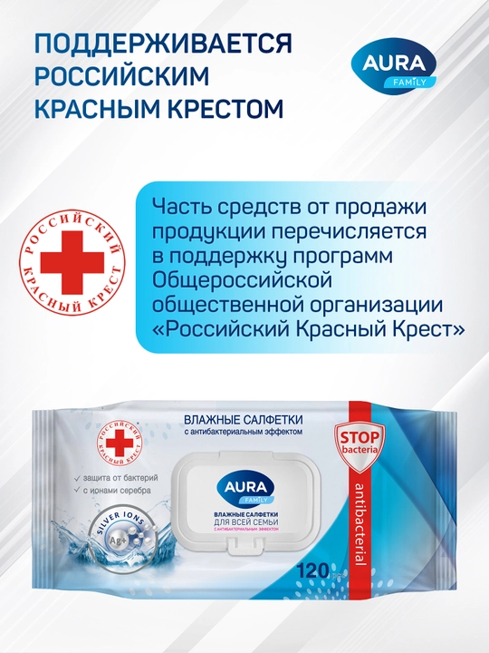 Влажные салфетки Aura Family, 120 шт