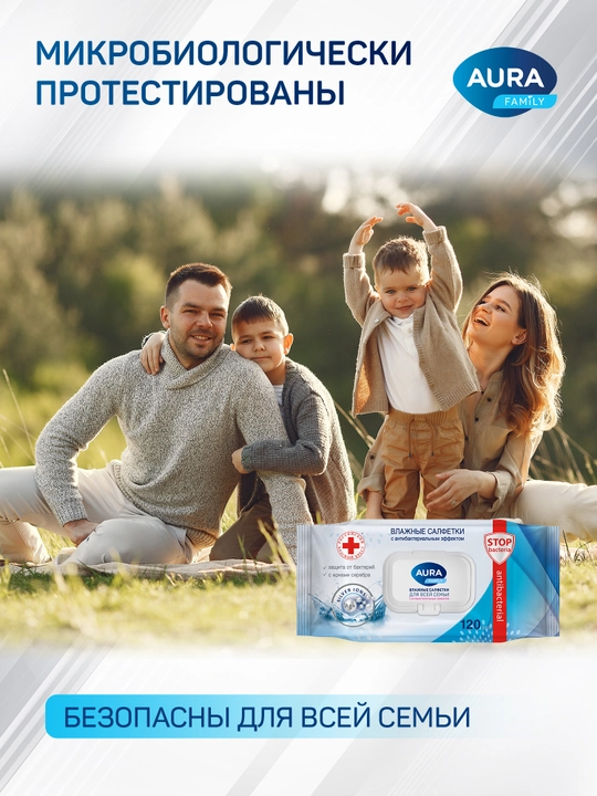 Влажные салфетки Aura Family, 120 шт