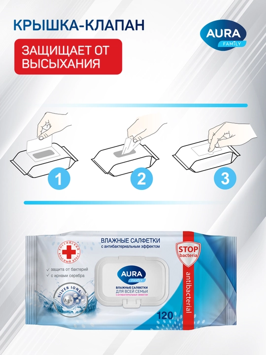 Влажные салфетки Aura Family, 120 шт