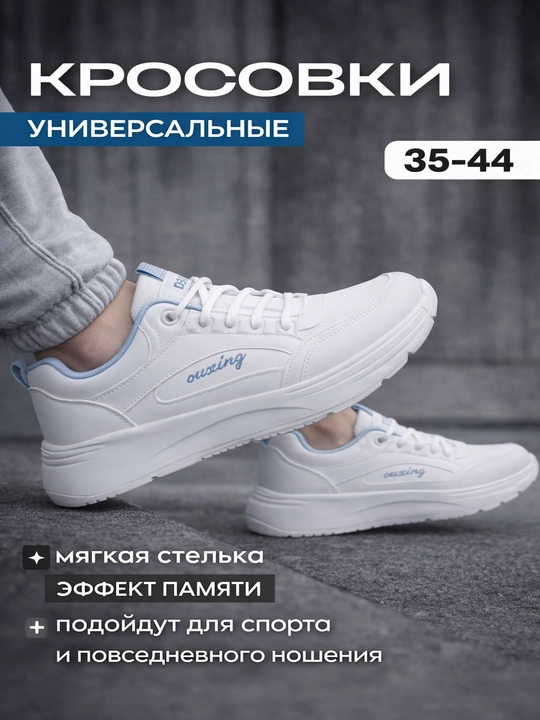 Универсальные белые кроссовки, размеры 35–44