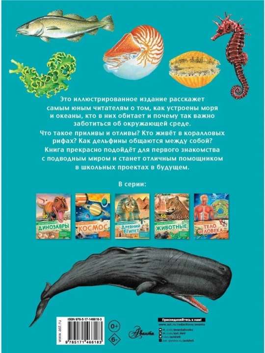 «Подводный мир», Энн МакРей, 31 стр., твёрдый переплёт