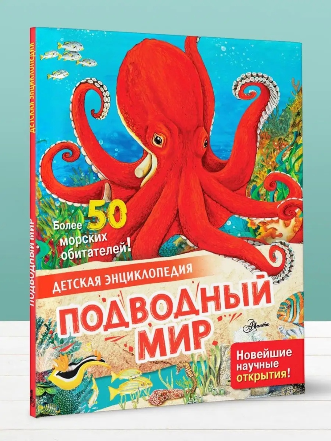 «Подводный мир», Энн МакРей, 31 стр., твёрдый переплёт - 