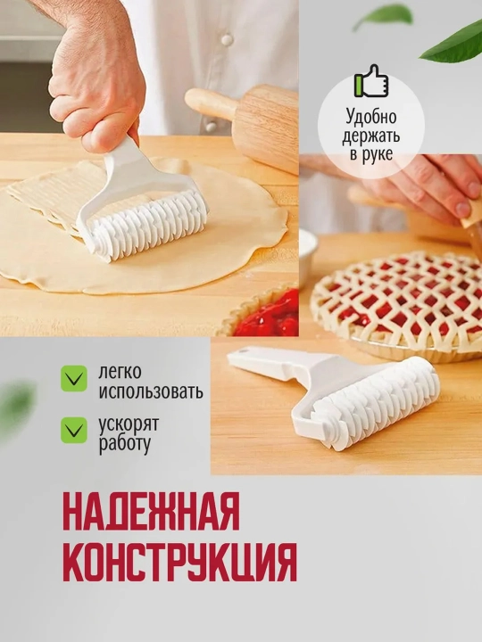 Ролик для нарезки теста и пирога кухонный резак для выпечки
