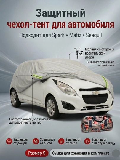 Авто тент Американка чехол Cobalt Onix Gentra Spark для машины водонепроницаемый — JONAVTO-AVTENT-БЕЛЫЙ
