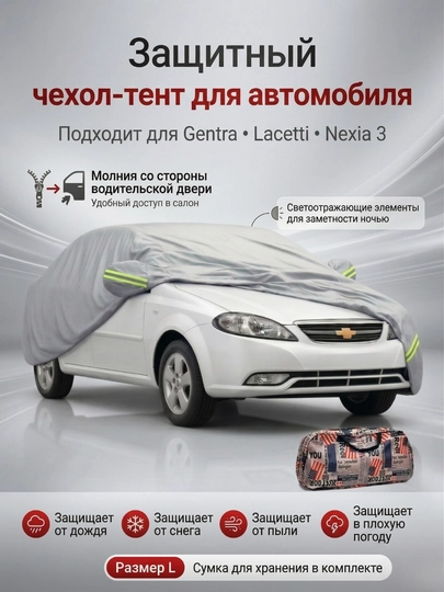 Авто тент Американка чехол Cobalt Onix Gentra Spark для машины водонепроницаемый — JONAVTO-AVTENT-БАГРОВ