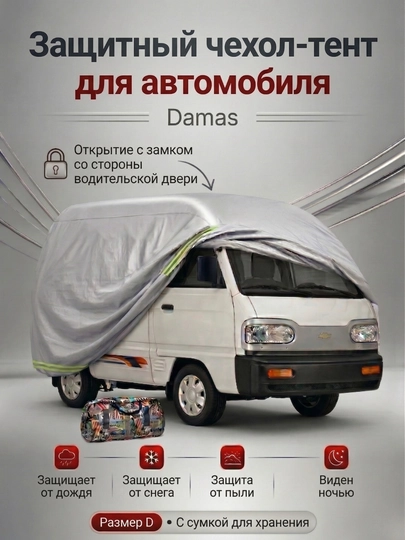 Авто тент Американка чехол Cobalt Onix Gentra Spark для машины водонепроницаемый — JONAVTO-AVTENT-БОРДОВ