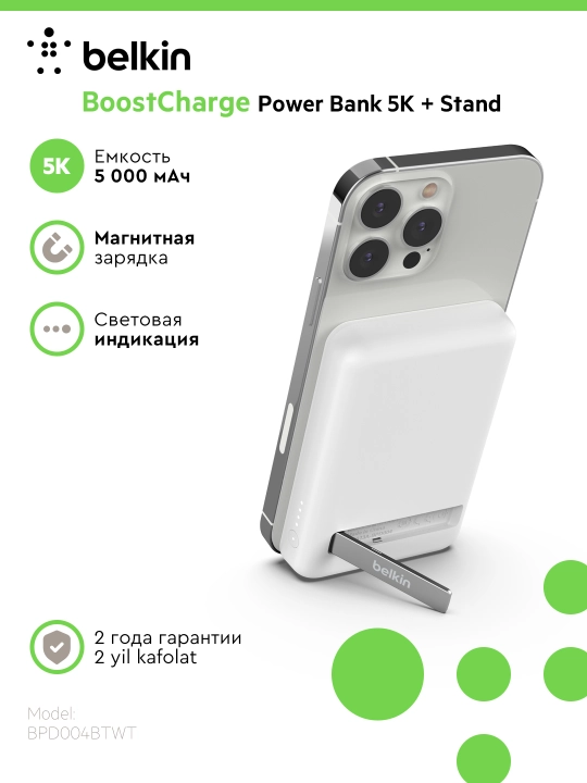 Power bank Belkin 5000 mAh soat sig‘imli, taglik uchun - 