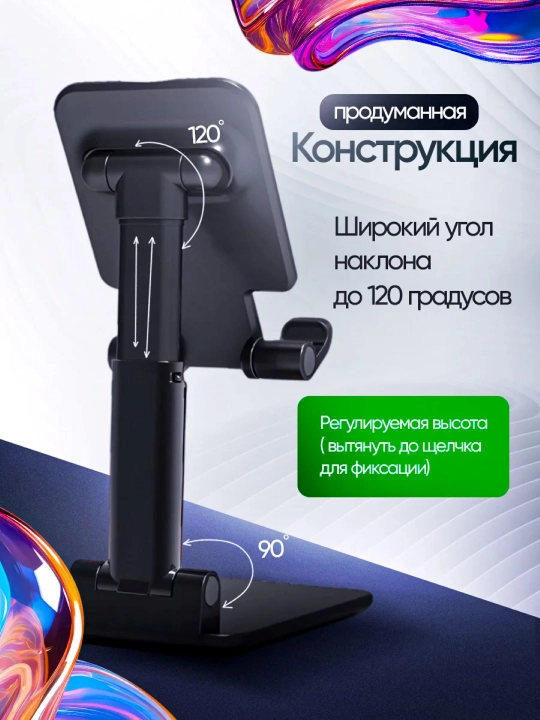 Подставка держатель для телефона и планшета, регулируемая, складная