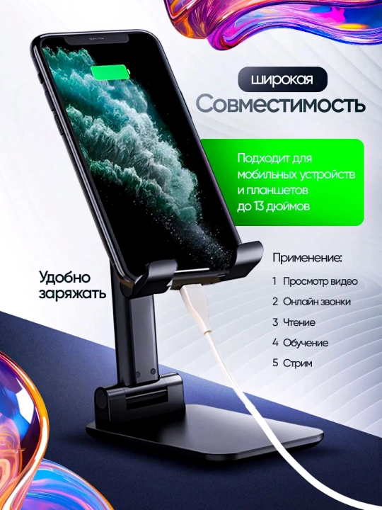 Подставка держатель для телефона и планшета, регулируемая, складная