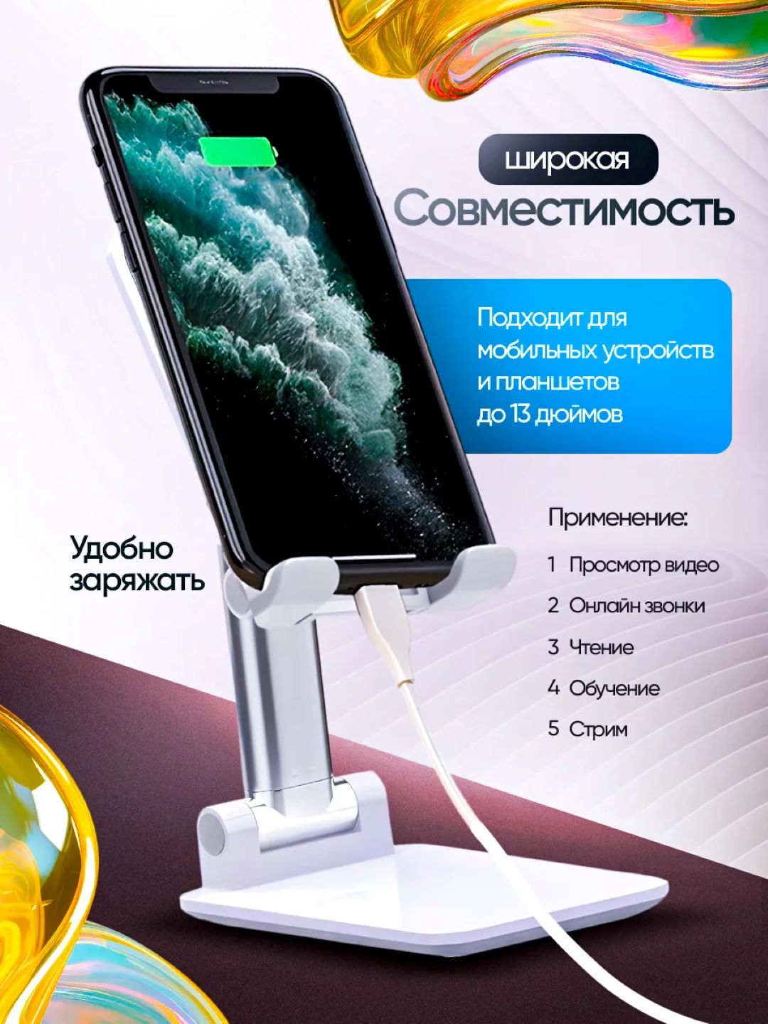 Подставка держатель для телефона и планшета, регулируемая, складная