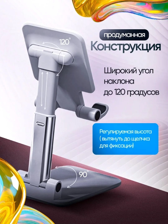 Подставка держатель для телефона и планшета, регулируемая, складная