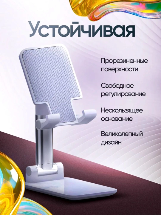 Подставка держатель для телефона и планшета, регулируемая, складная
