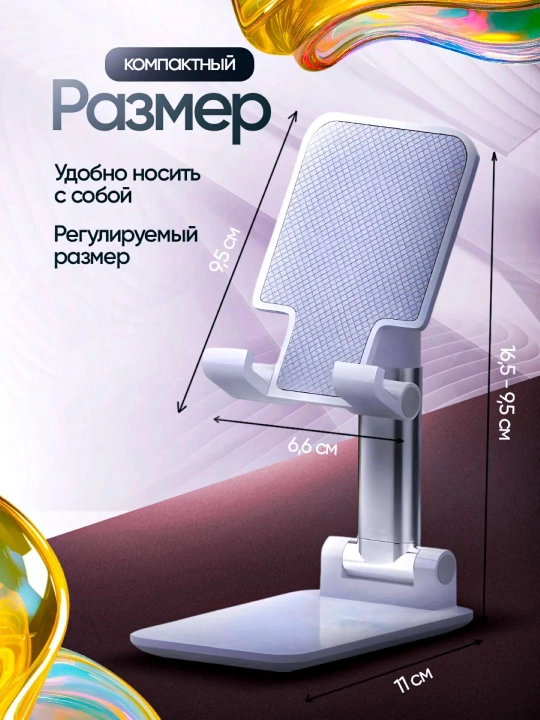 Подставка держатель для телефона и планшета, регулируемая, складная