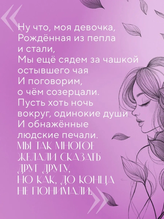 На минном поле расцвели сады. Сила нежных стихов, иллюстрированное подарочное издание