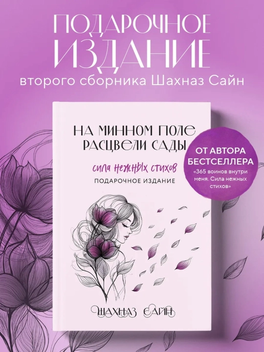 «Mayin she’rlarning qudrati. Mina maydonida gullar ochildi», rangli chegara, sovg‘a nashri - 