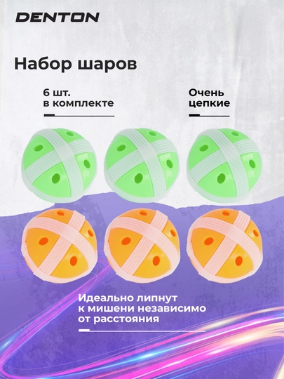 Набор шаров Denton, 6 шт