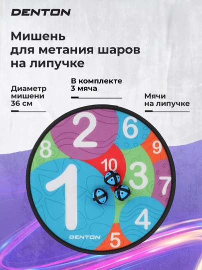 Мишень для метания шаров на липучке Denton