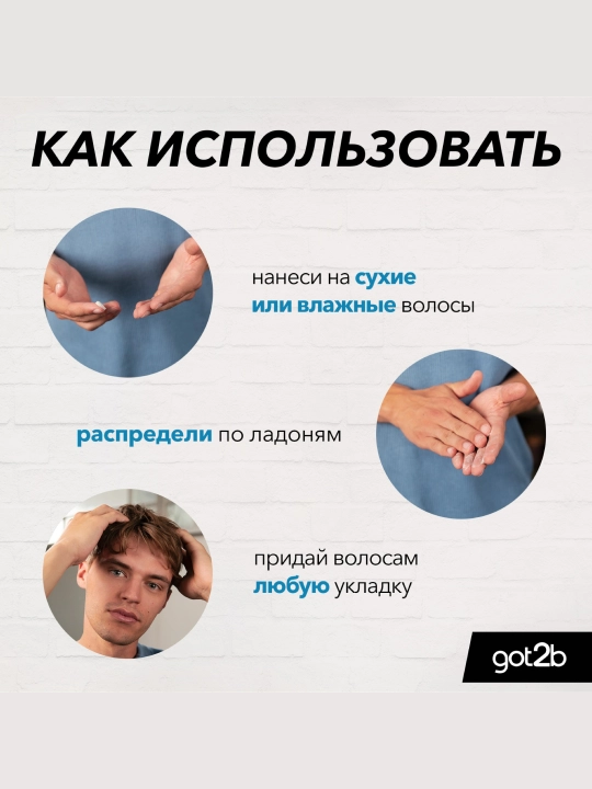 Паста для укладки волос Got2b Beach Boy Matt матовая 100 мл
