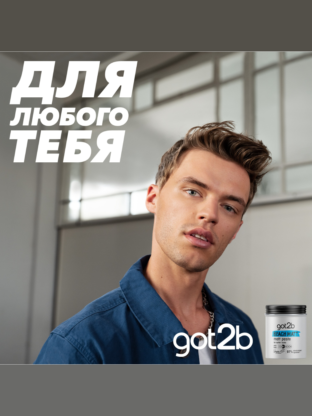Паста для укладки волос Got2b Beach Boy Matt матовая 100 мл