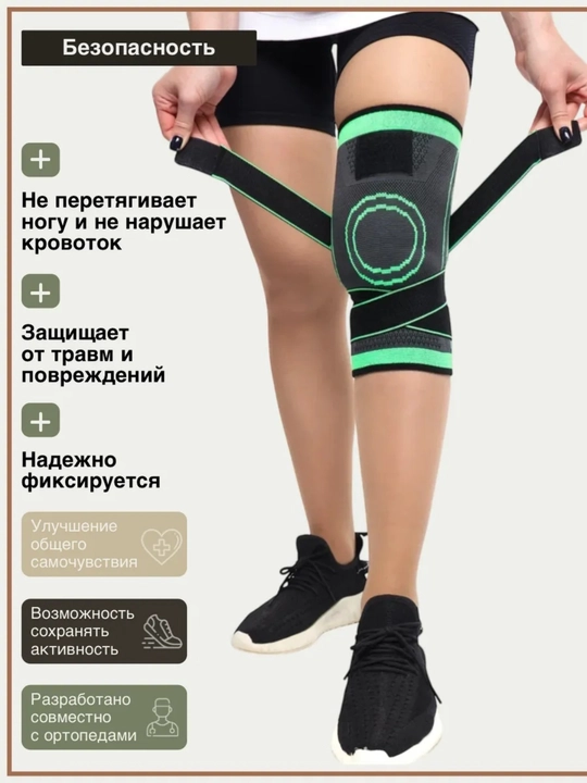 Ортопедический наколенник компрессионный с фиксацией, бандаж для колена