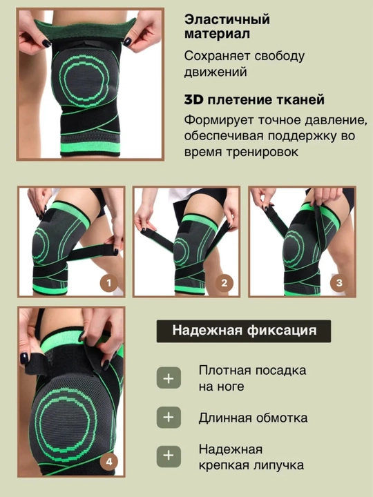 Ортопедический наколенник компрессионный с фиксацией, бандаж для колена