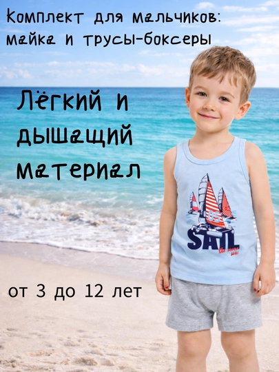 Детский комплект нижнего белья для мальчиков хлопок майка и шорты летний удобный набор