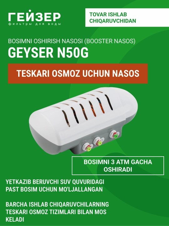 Помпа для любых обратных осмосов, N50G, насос повышения давления