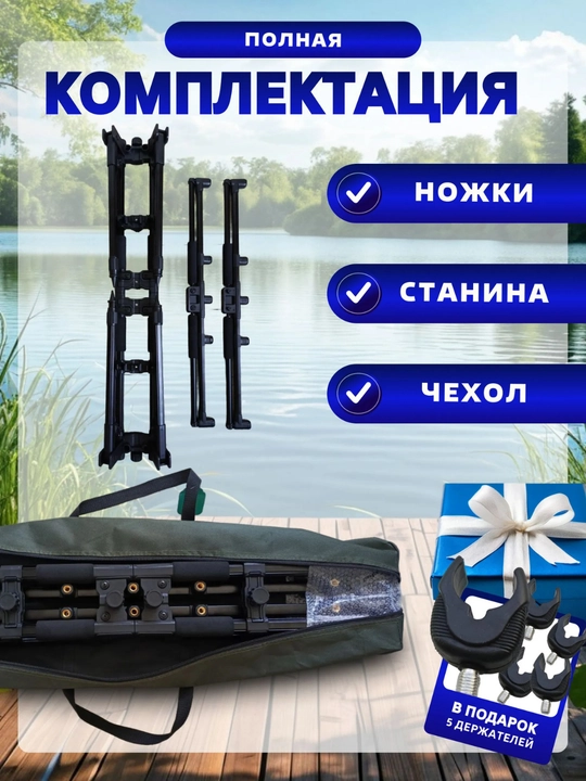 Подставка для карповых удилищ