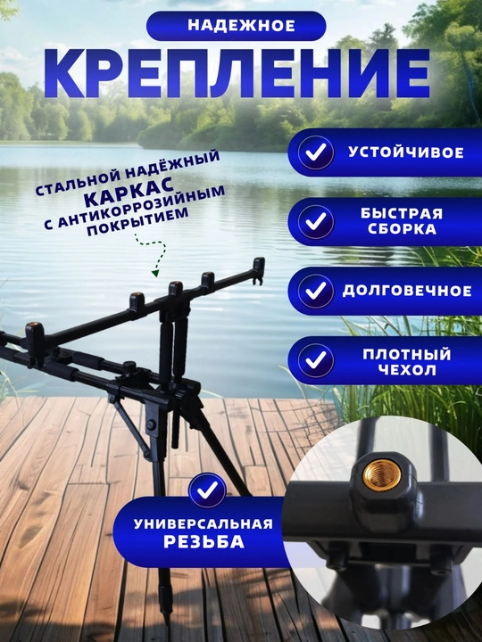 Подставка для карповых удилищ