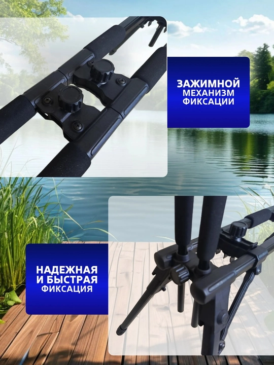 Подставка для карповых удилищ