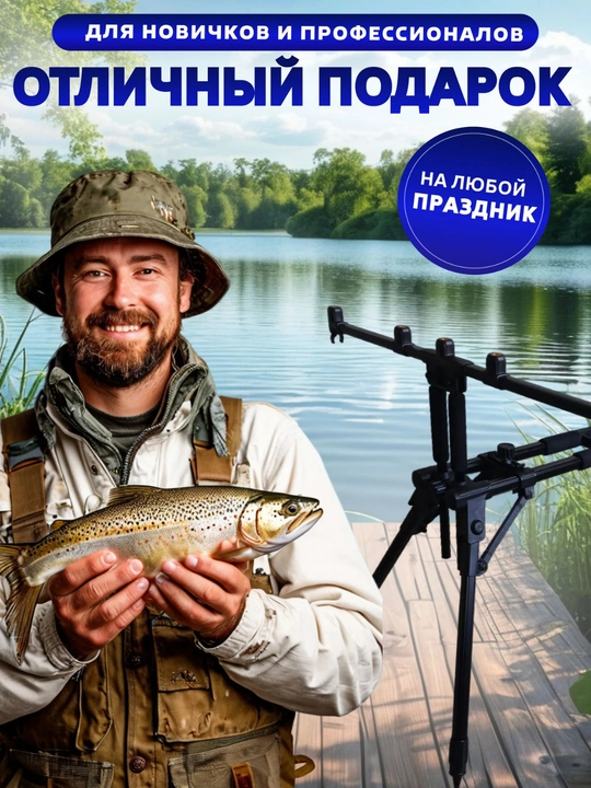 Подставка для карповых удилищ