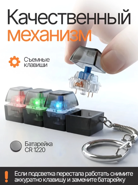 Брелок кейкап антистресс клавиатура с кликом и подсветкой