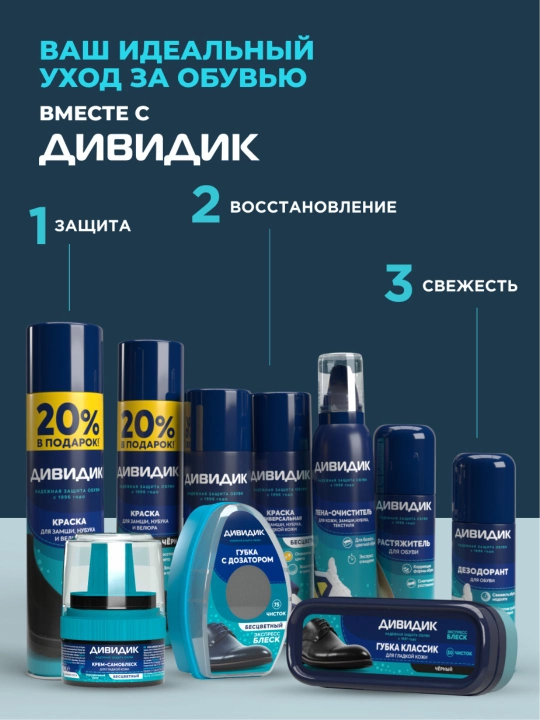 Губка для чистки кожаной обуви бесцветная с пропиткой Дивидик Классик